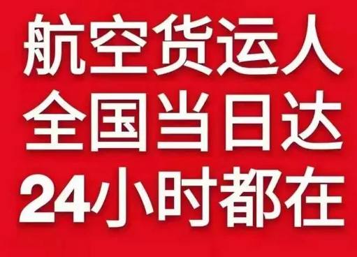邯郸航空快运货物、航空货运:物流行业各岗位招聘